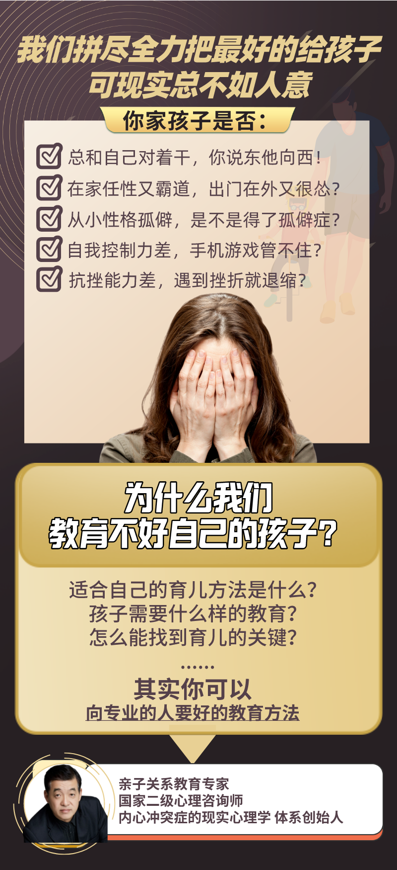 郭国旗：为什么我们教育不好自己的孩子？