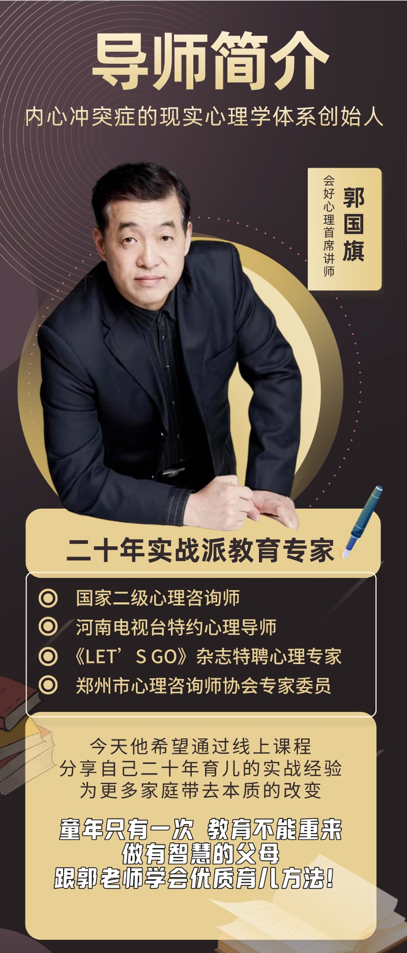 郭国旗：为什么我们教育不好自己的孩子？