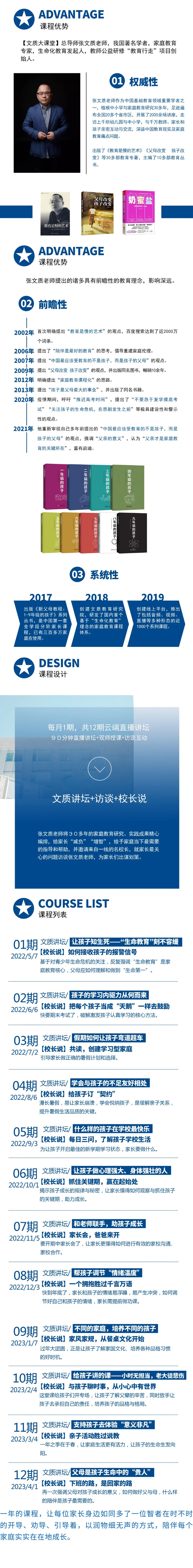 5月文质讲坛：让孩子知生死，“生命教育”刻不容缓