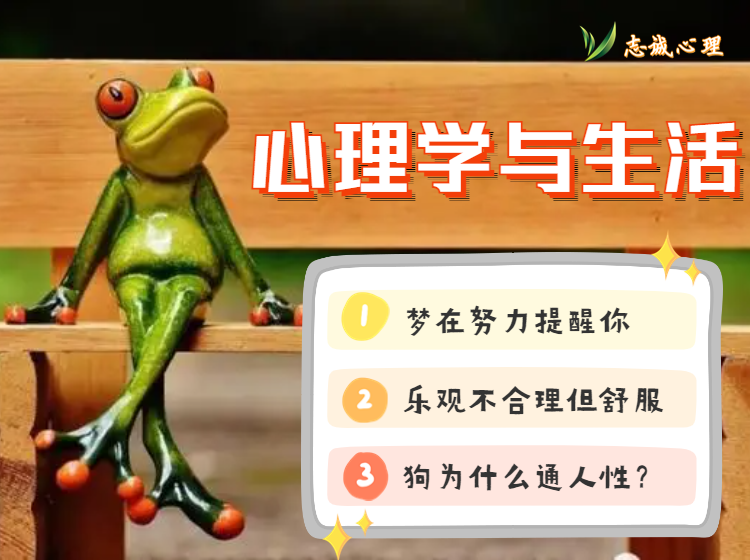心理学与生活