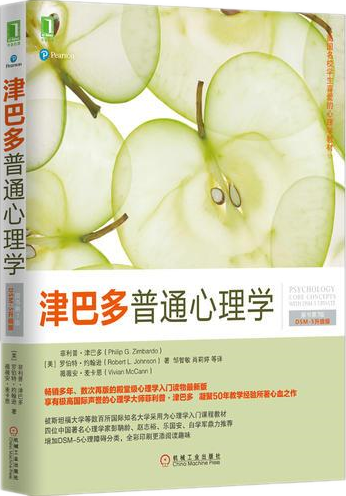 普通心理学