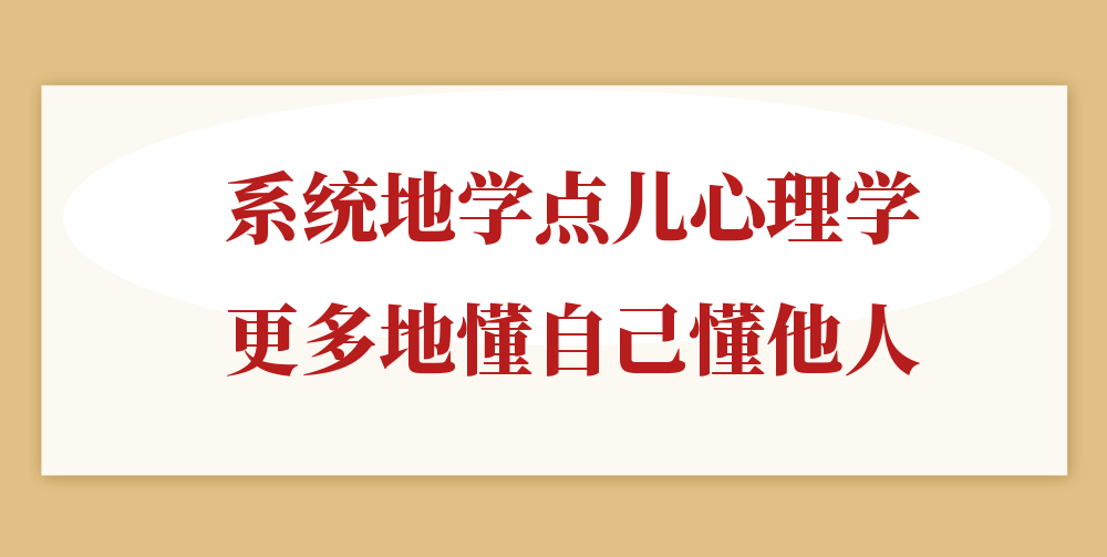 普通心理学