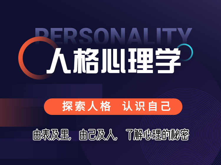 人格的侧面-由表及里的关键六面