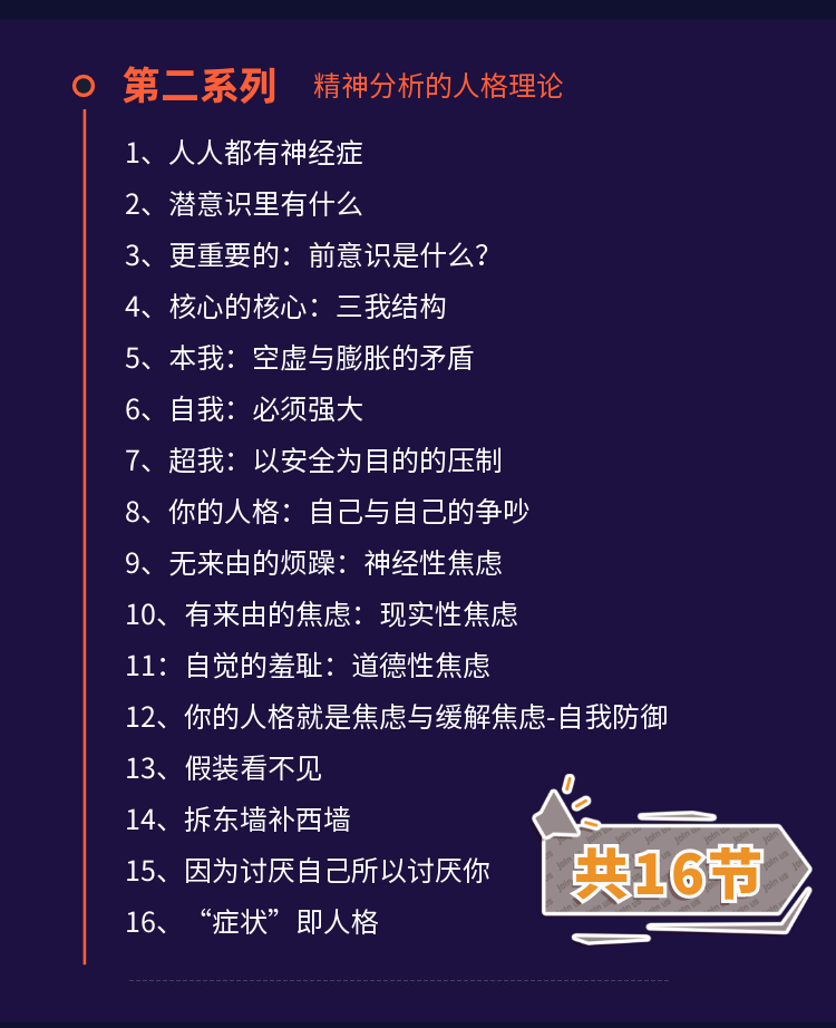 解读人格-新精神分析这样说
