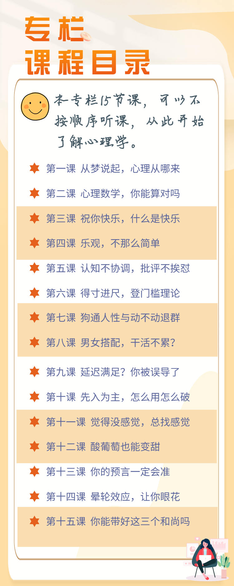 心理学与生活