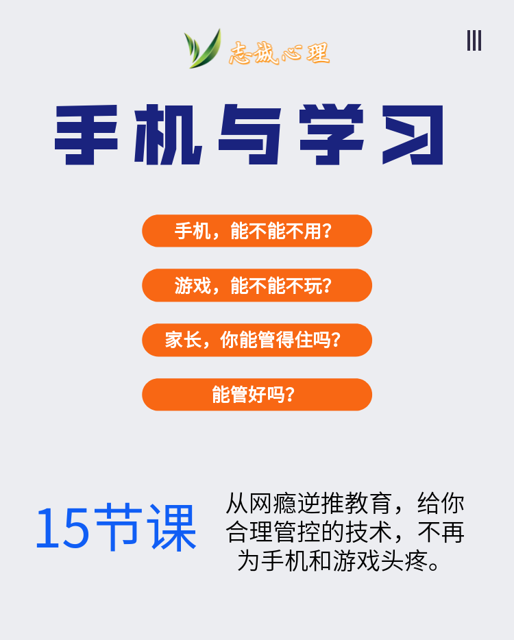 手机与学习