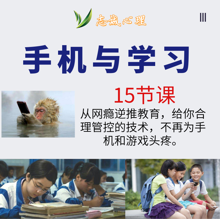 手机与学习
