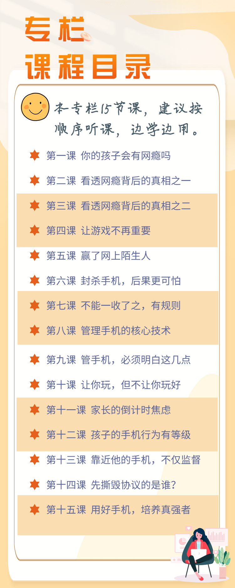 手机与学习
