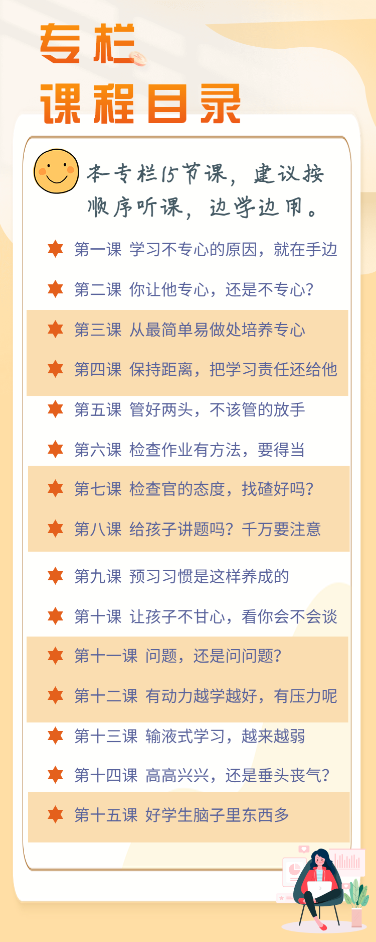 原来如此：学的好与学不好