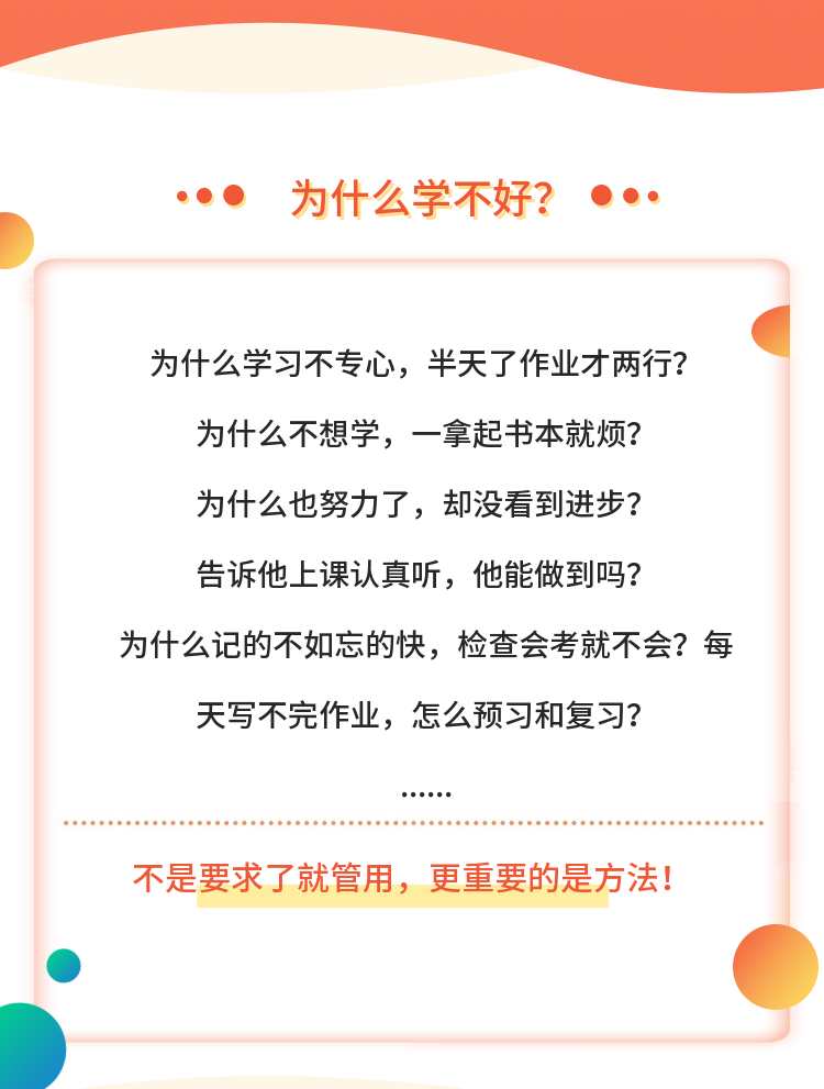 原来如此：学的好与学不好