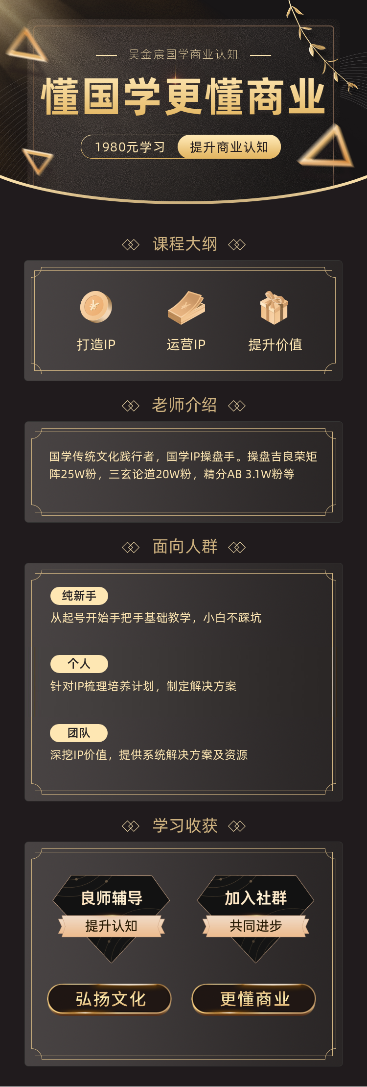 吴金宸国学商业认知课