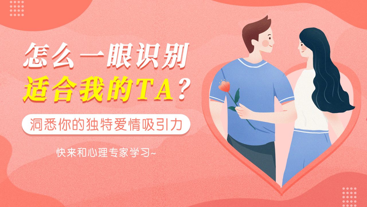 【爱情基因检测】心理测试+9期爱情人格类型解析