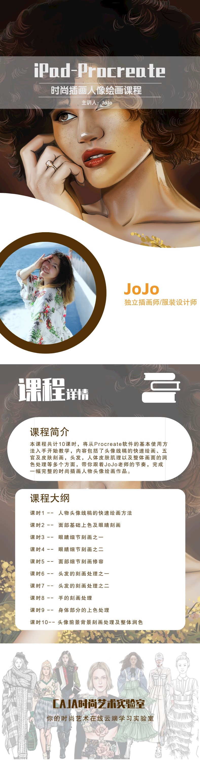 【iPad-Procerate】时尚插画人物头像绘画