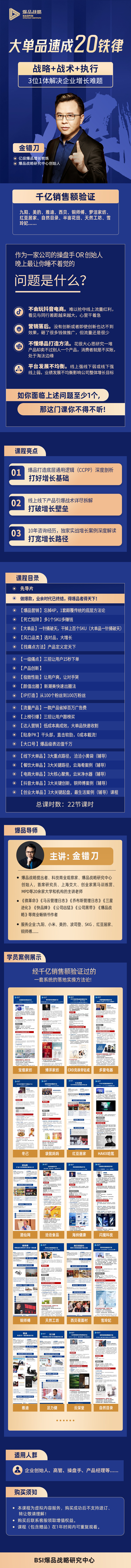 爆款大单品20铁律【助力企业爆发增长】