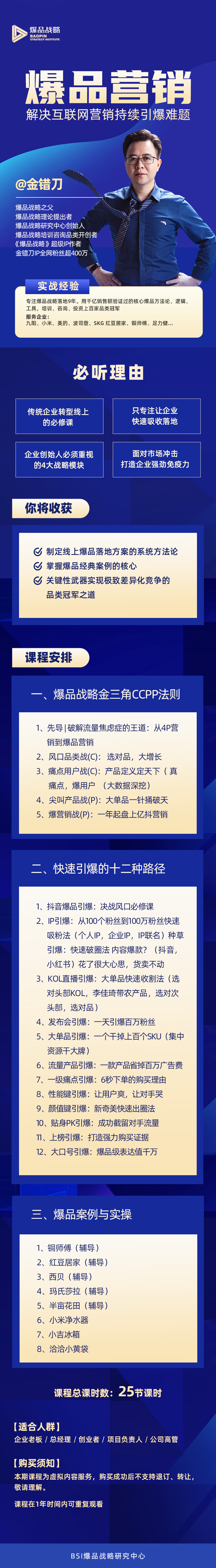 爆品操盘手年课