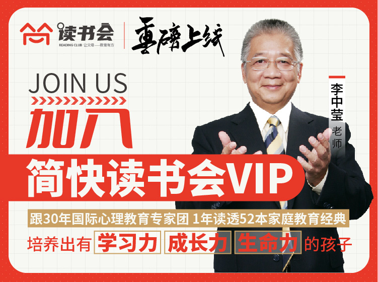 简快读书会｜做有智慧有方法的父母