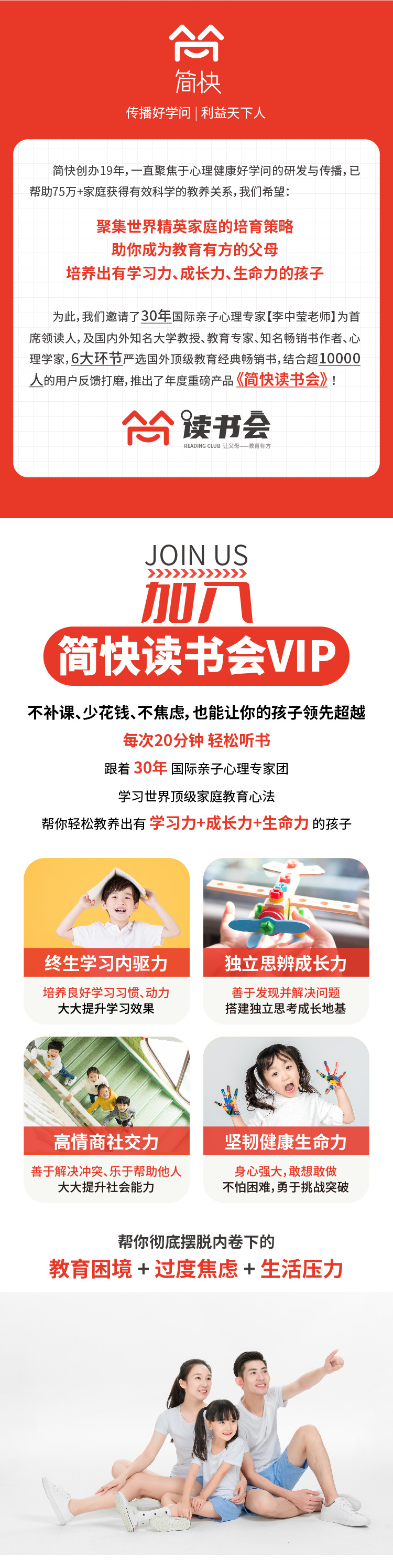 加入简快读书会 | 成为教育有方的父母