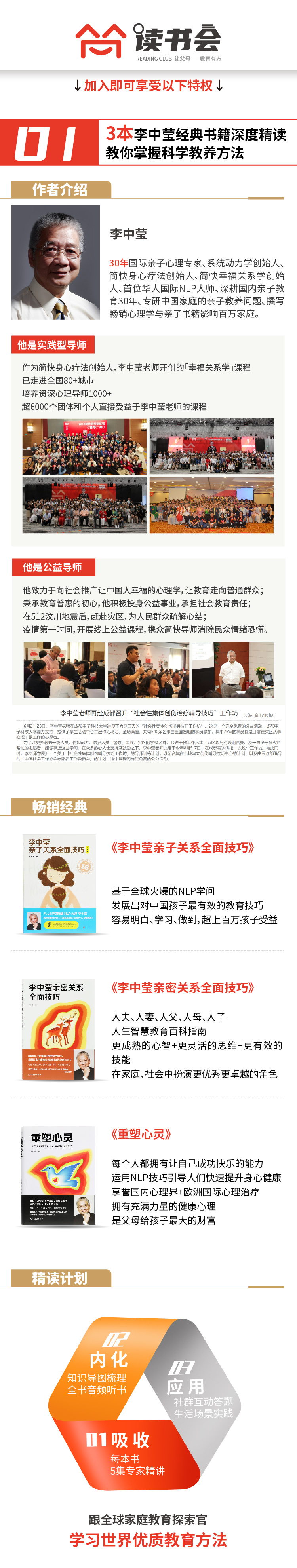 加入简快读书会 | 成为教育有方的父母