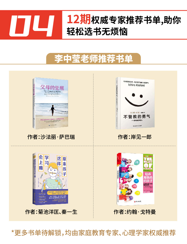加入简快读书会 | 成为教育有方的父母
