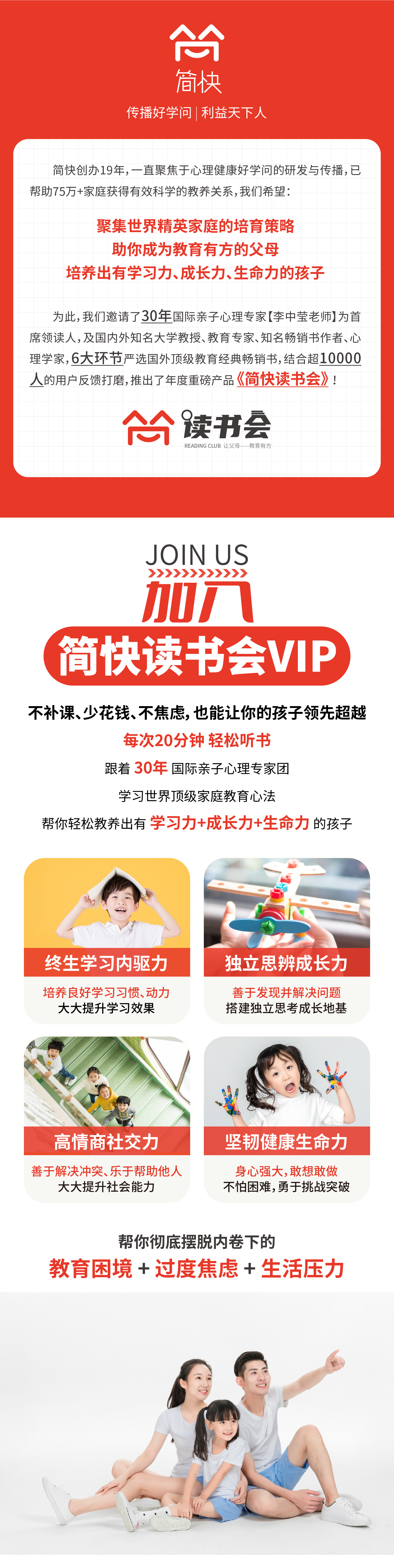 简快读书会｜做有智慧有方法的父母
