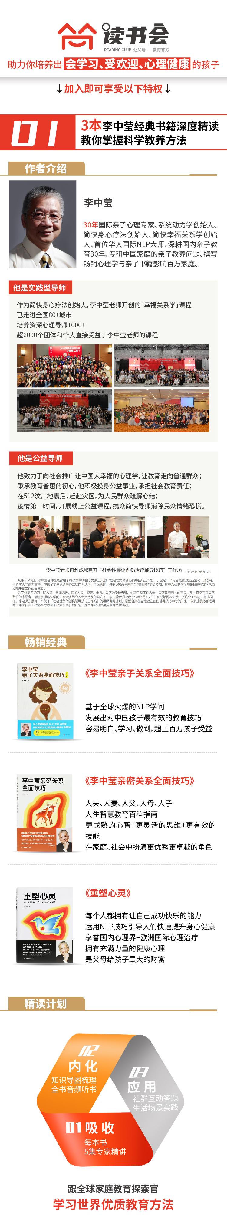 简快读书会｜做有智慧有方法的父母