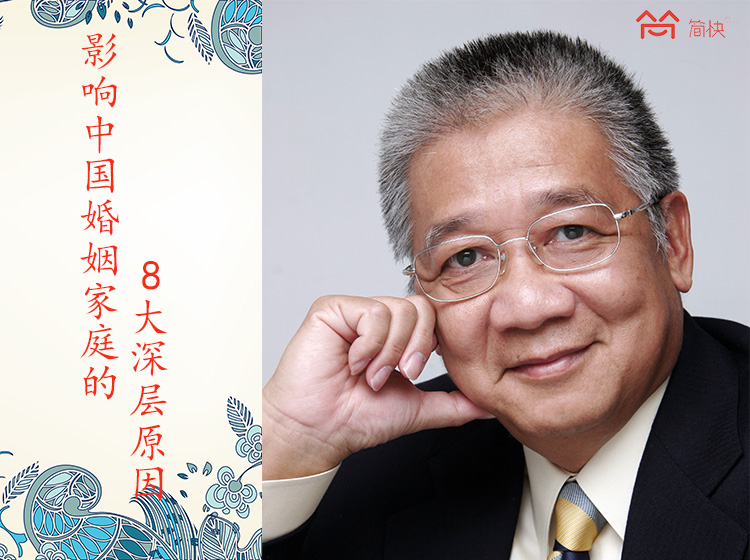 影响中国婚姻家庭的8大深层原因