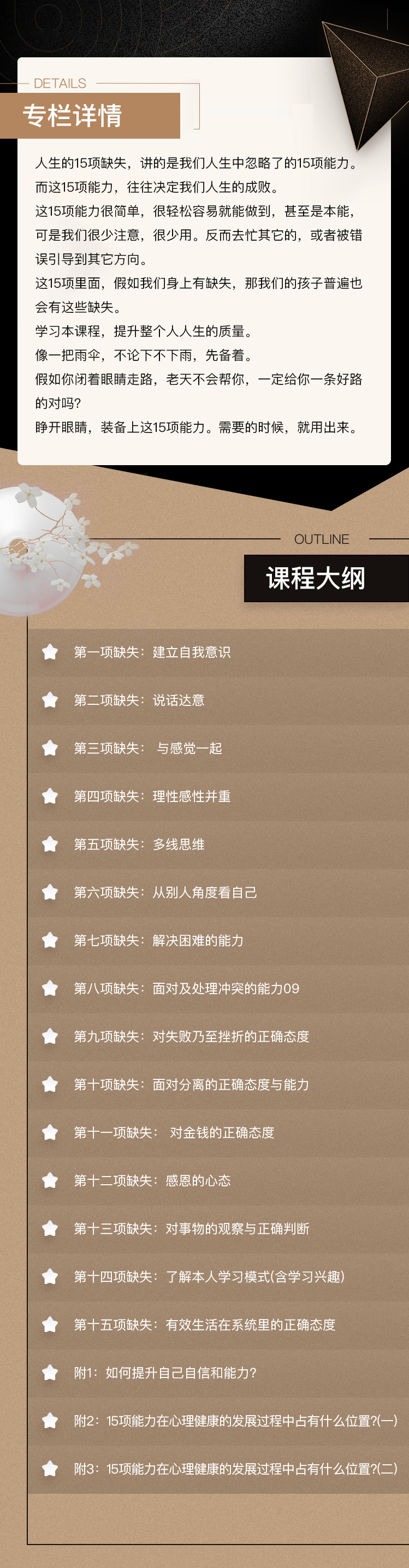 李中莹：人生的15项缺失，也是人生必备的15项能力