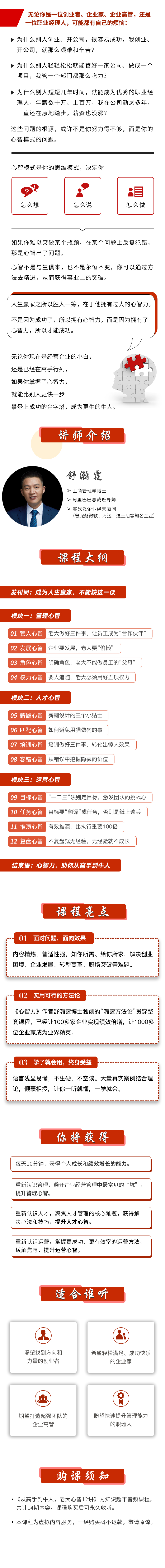《老大心智12讲》让你从高手到牛人