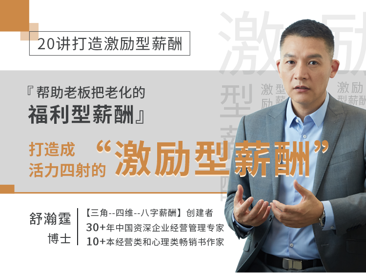 教你如何打造活力四射的激励型薪酬