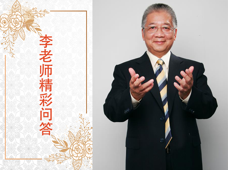 李中莹精彩问答之88问