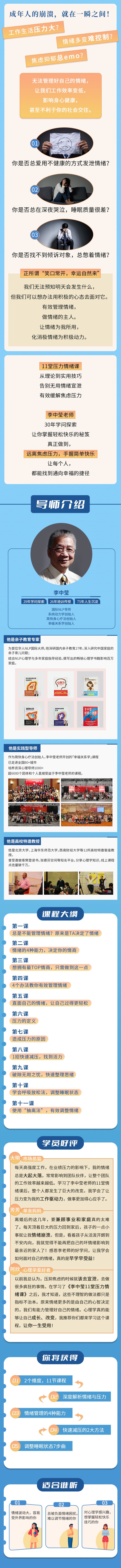 李中莹●11堂压力情绪课