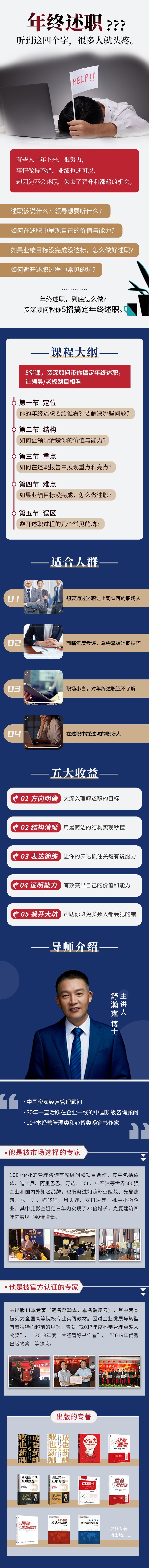 5招教你如何搞定年终述职