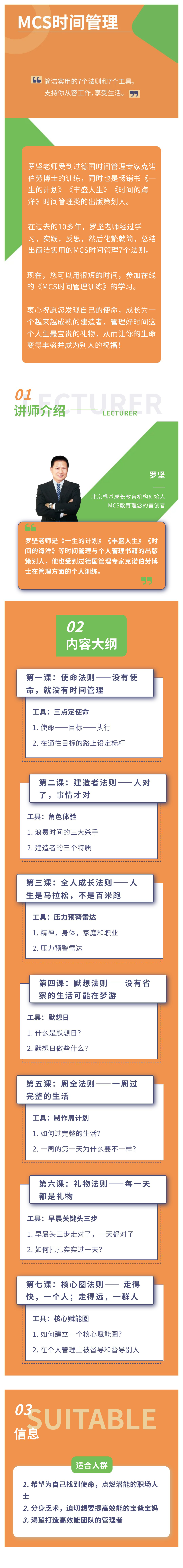 MCS时间管理课程