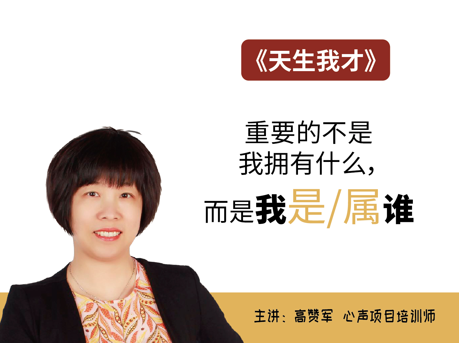 天生我才