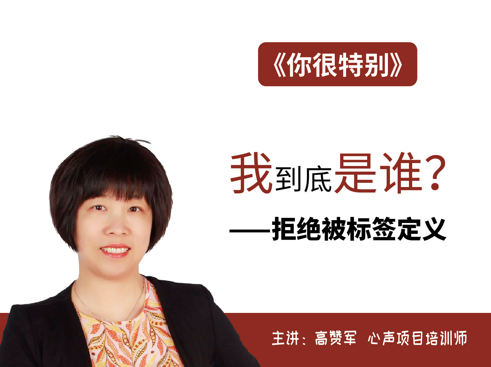 你很特别