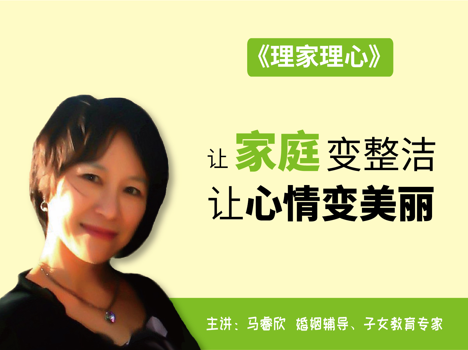 理家理心