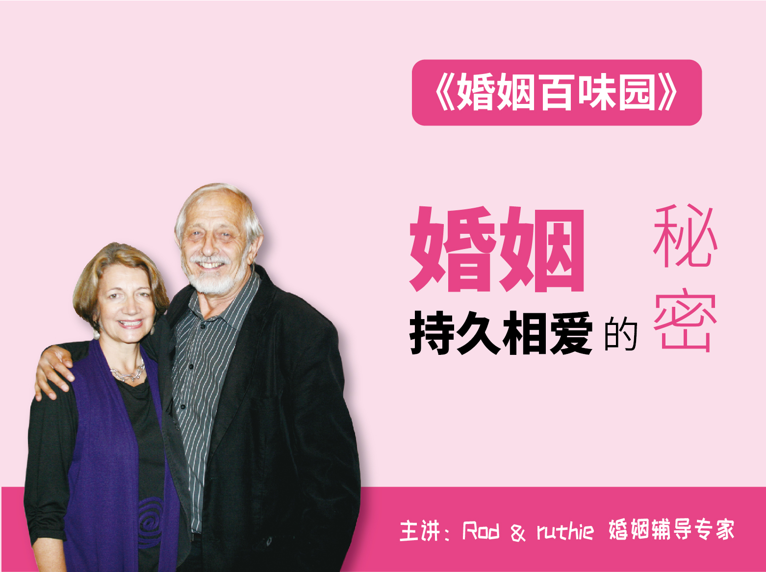婚姻百味园