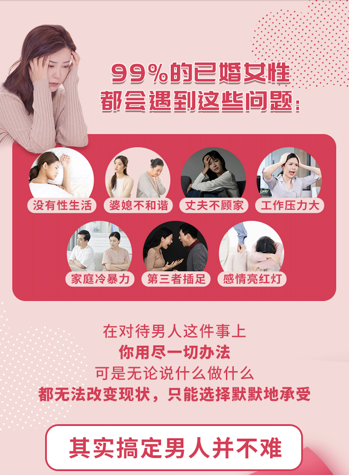 高段位女人：调教出100%好老公