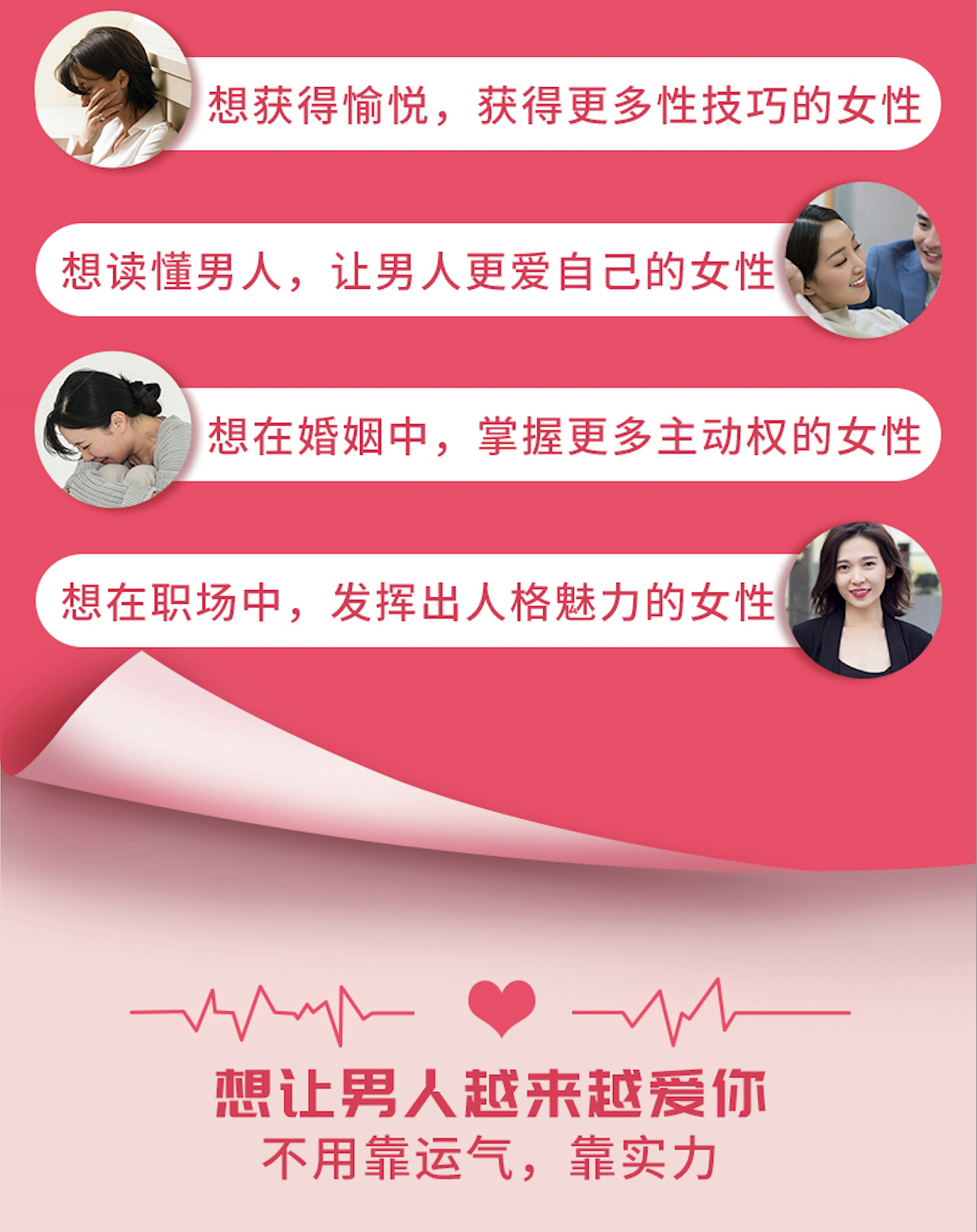 高段位女人：调教出100%好老公