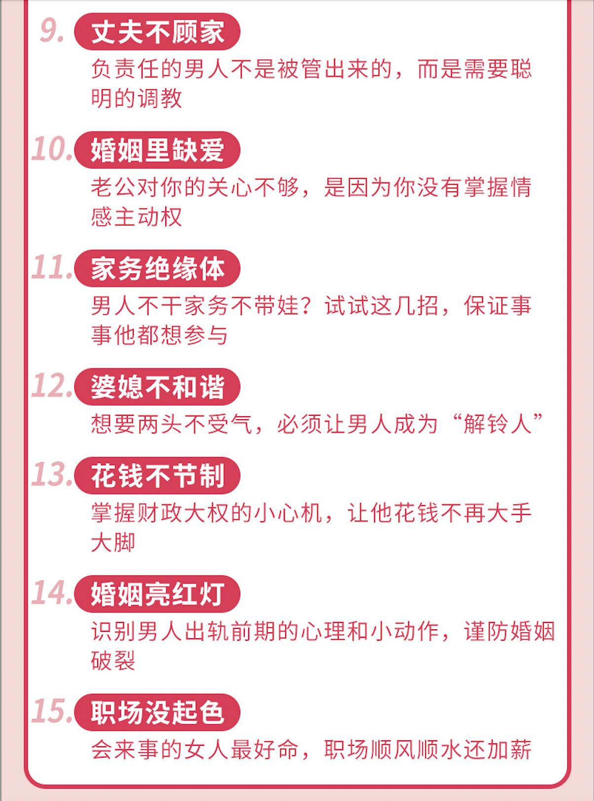 高段位女人：调教出100%好老公