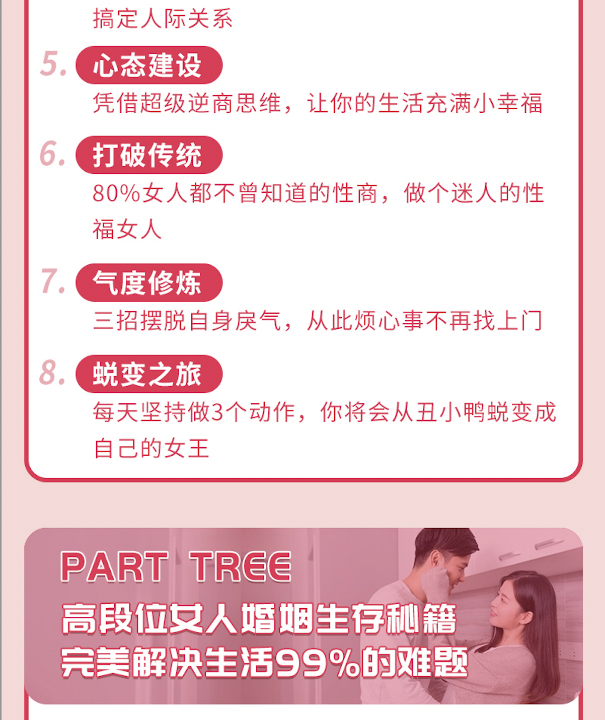 高段位女人：调教出100%好老公