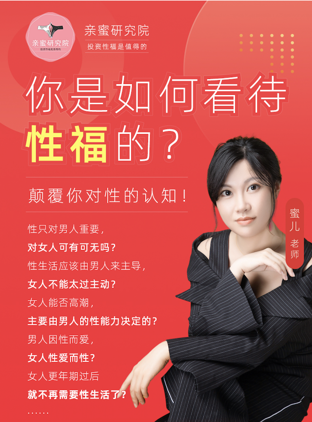 「必修」女人的性福，由自己做主！