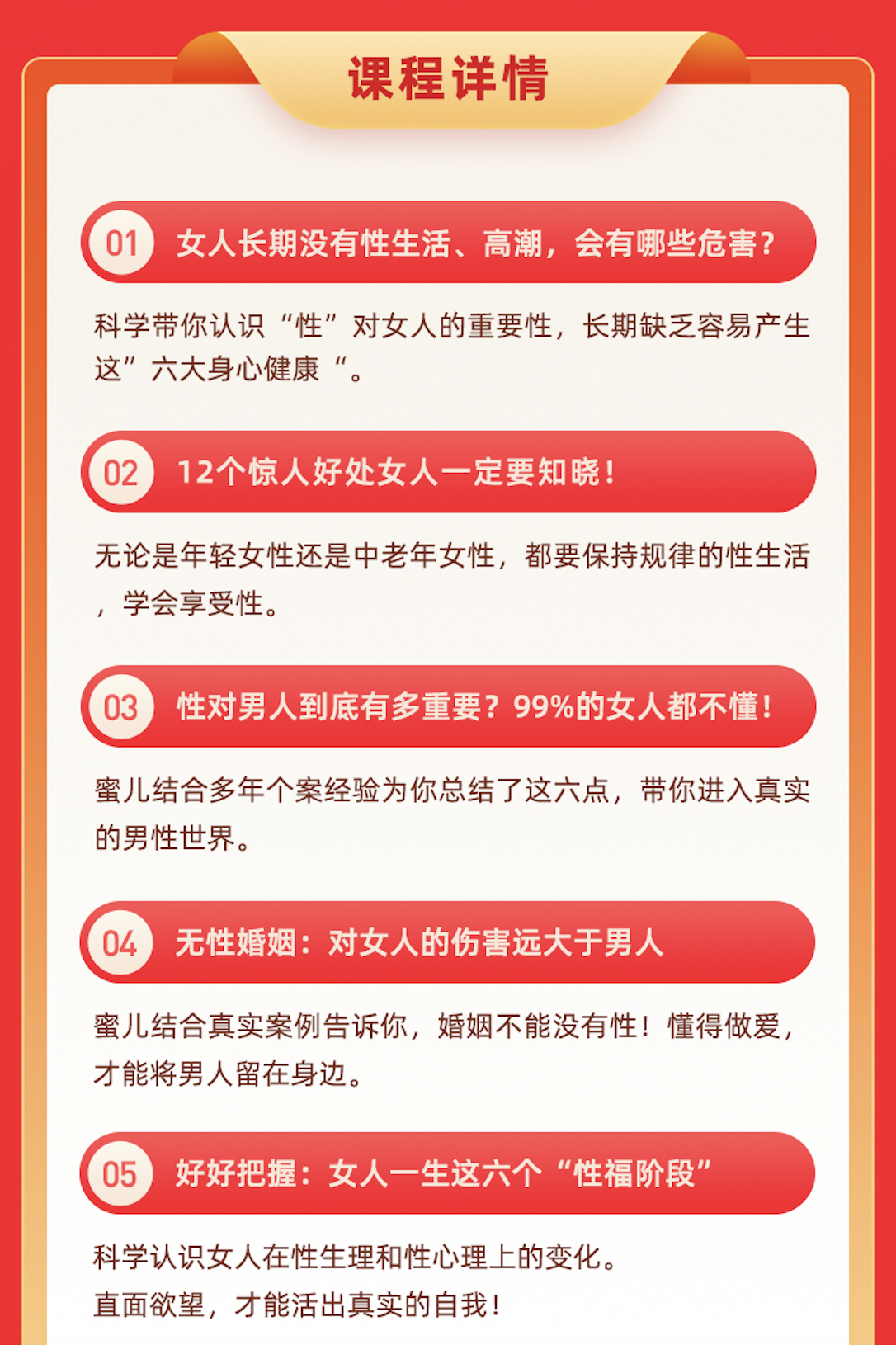 「必修」女人的性福，由自己做主！