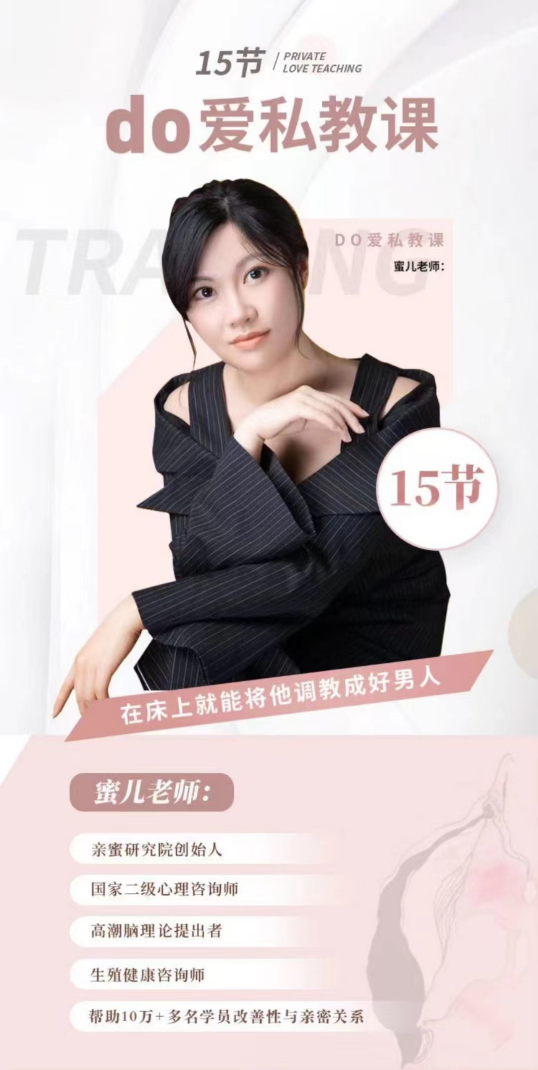 15节私教课：将他调教成好男人