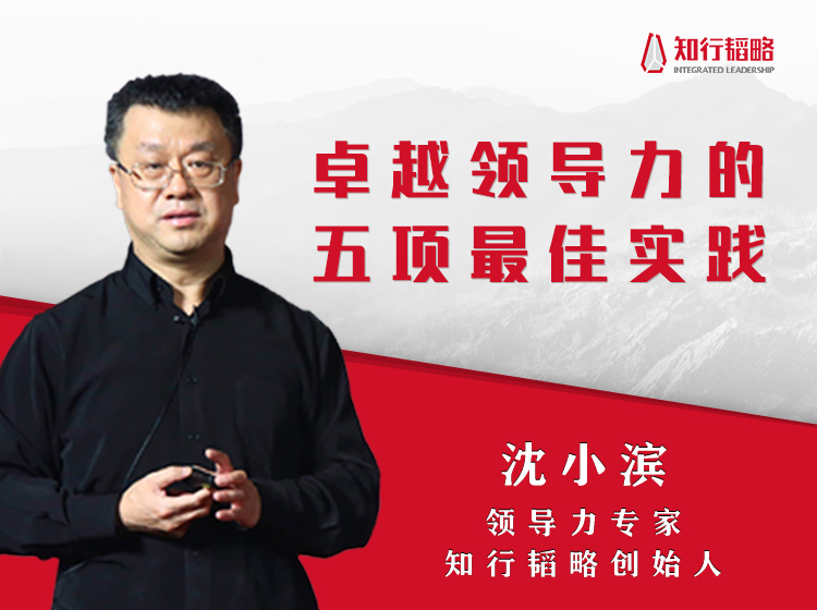 高效能领导者的五项修炼