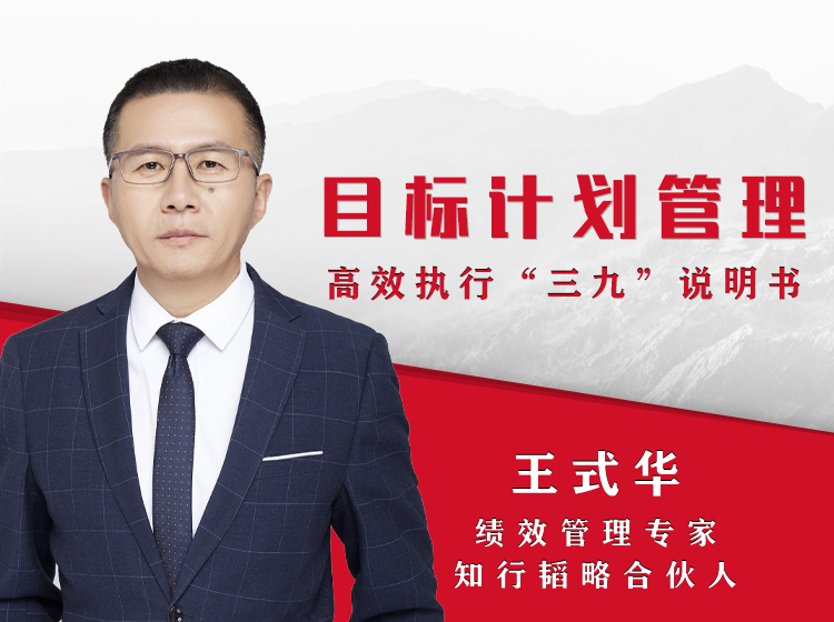 目标计划管理——高效执行“三九”说明书