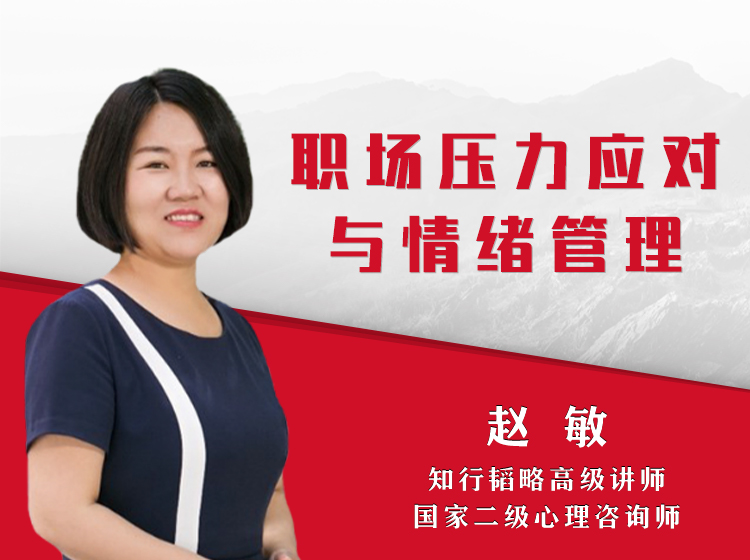 职场压力应对与情绪管理