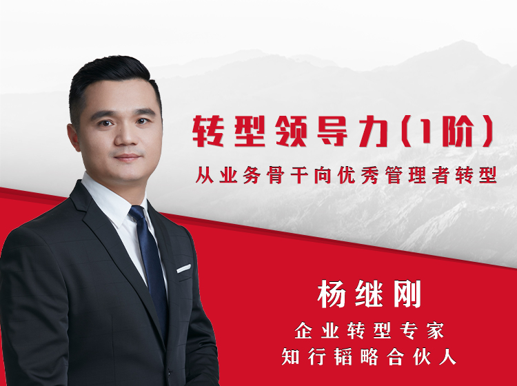 新晋管理者十堂必修课——从管理新手到管理能手