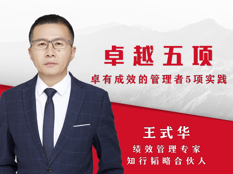 五项实践助力成为一名卓越的管理者