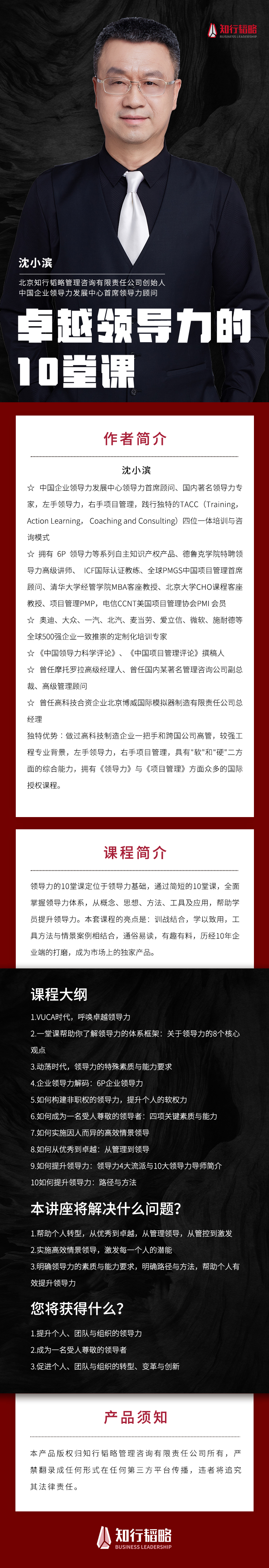 卓越领导力的十堂课